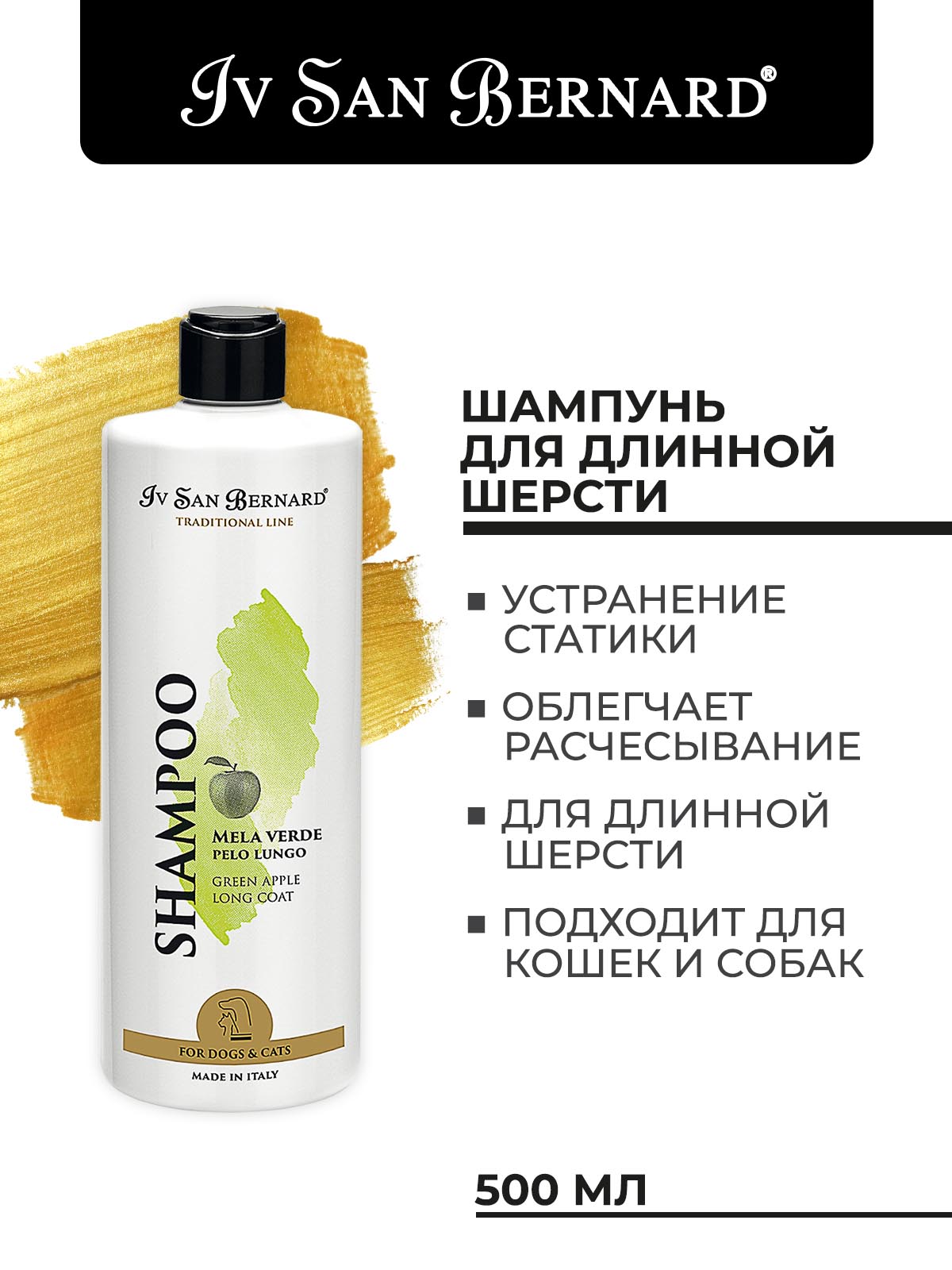 Iv San Bernard ISB  Traditional Green Apple Шампунь для длинной шерсти 500мл 8022767038180