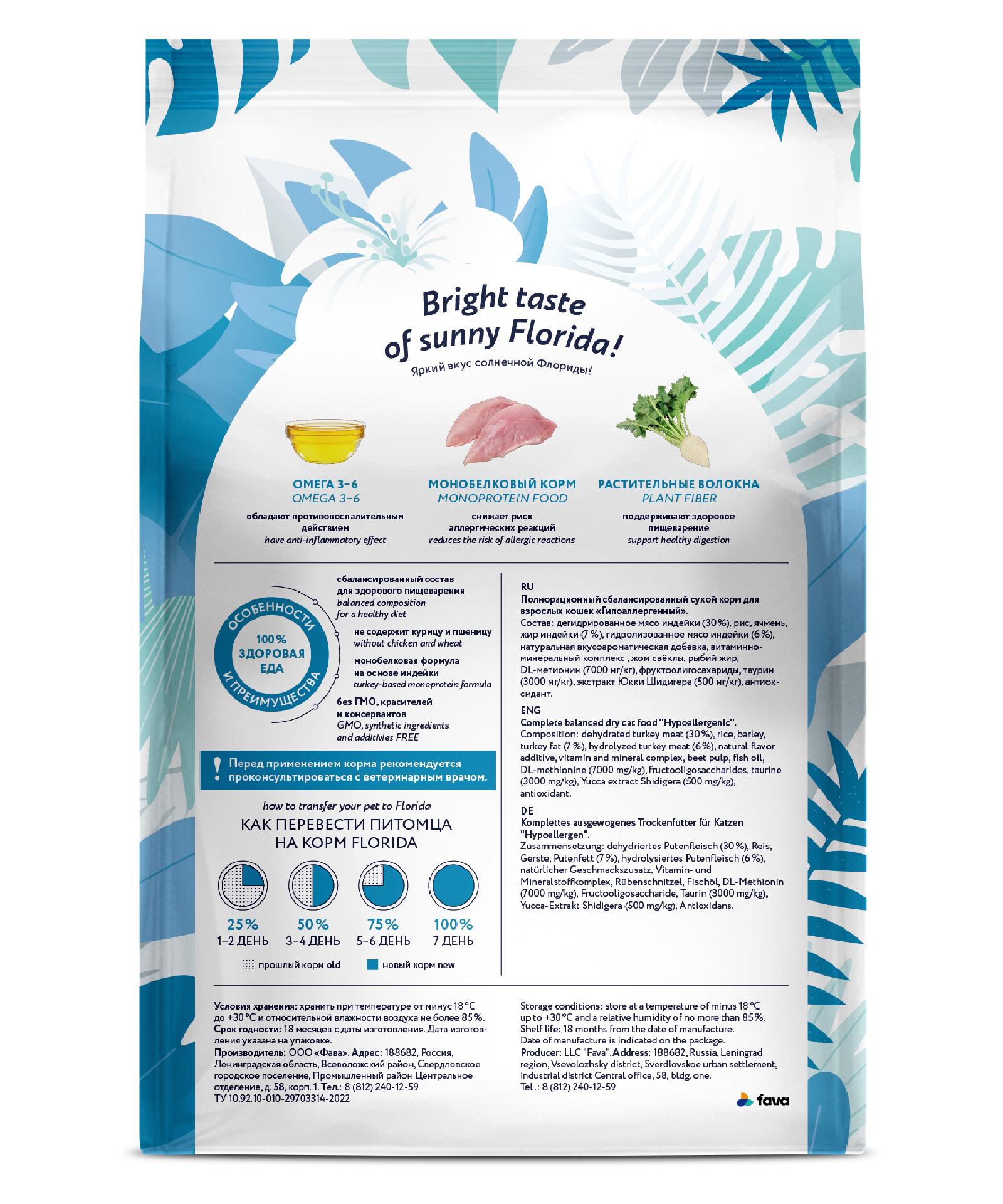 FLORIDA. FLORIDA Сухой корм для кошек с аллергией 1,5 кг 4640201670754