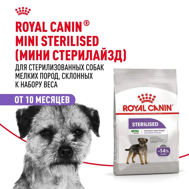 ROYAL CANIN Sterilised Корм для стерилизованных собак мелких пород 3кг 3182550894128