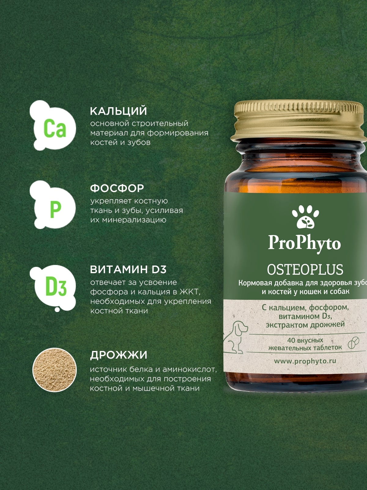 ProPhyto Остеоплюс, 40 таблеток