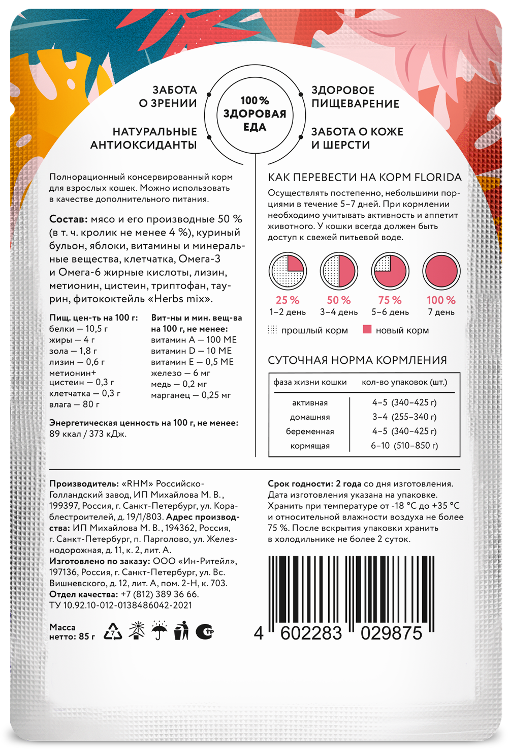 Florida Влажный корм взрослых кошек с кроликом в желе 85г-12шт