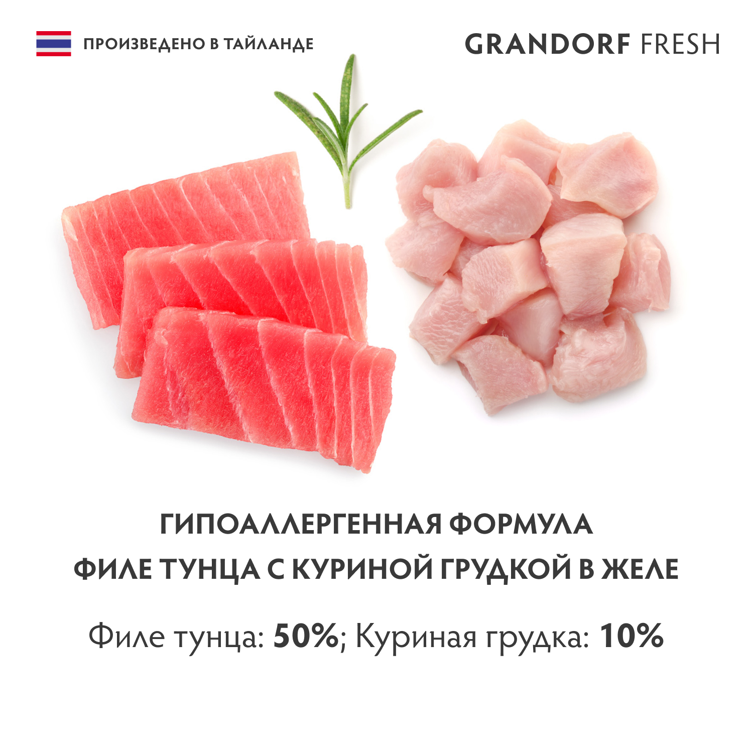 Grandorf Fresh Консервы для кошек, филе тунца с куриной грудкой в желе, 70 г