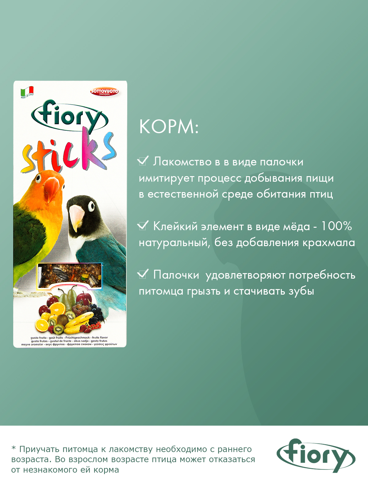 Лакомство Fiory Sticks палочки для средних попугаев, с фруктами 2х60 г