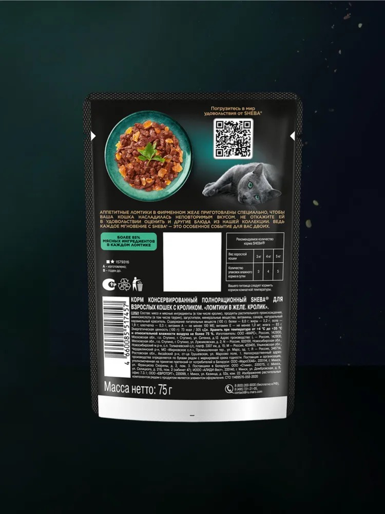 Sheba Влажный корм для кошек, кролик в желе, 75гр