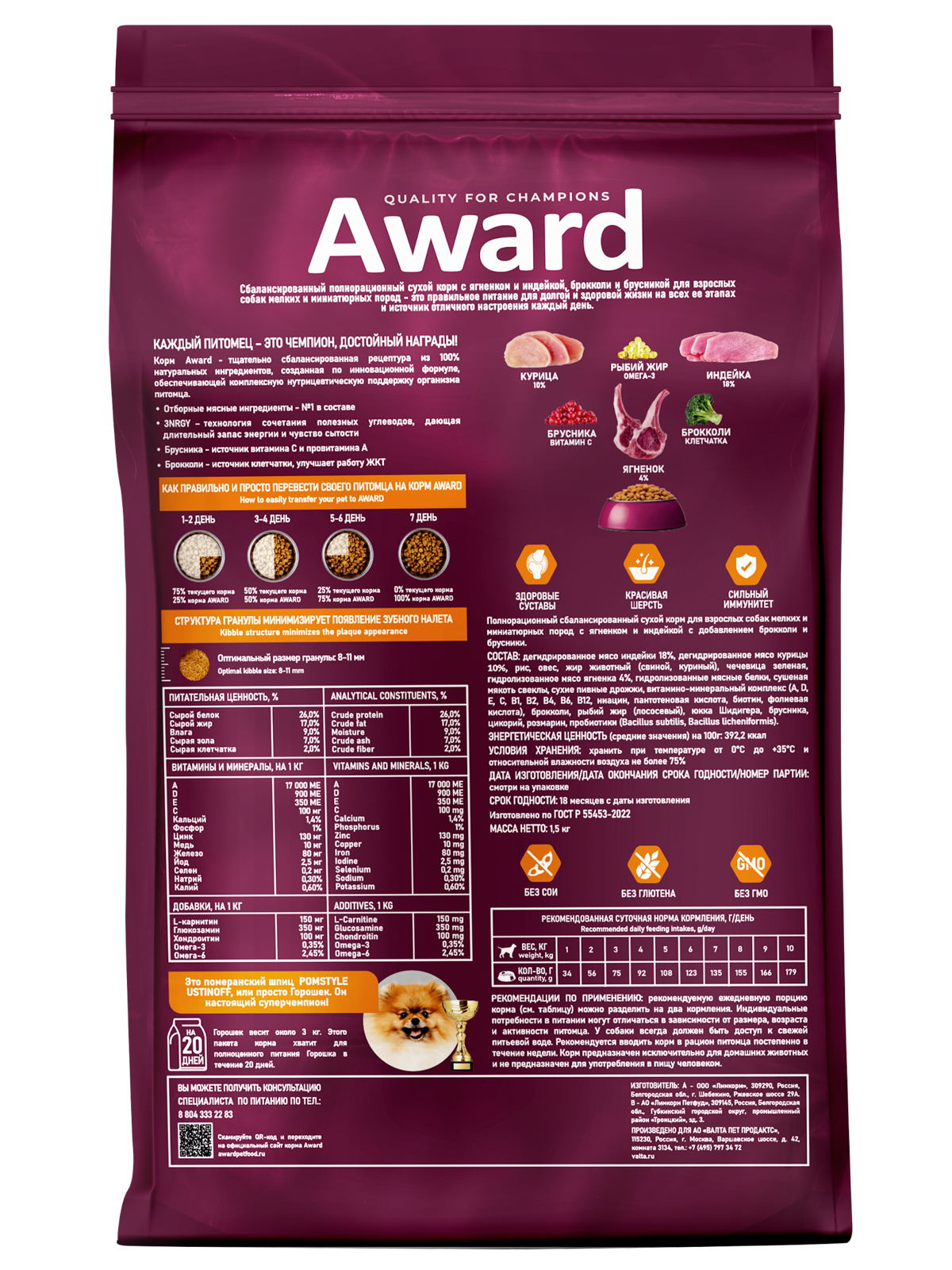 Сухой корм AWARD для взрослых собак мелких и миниатюрных пород с ягненком и индейкой с добавлением брокколи и брусники 1,5кг