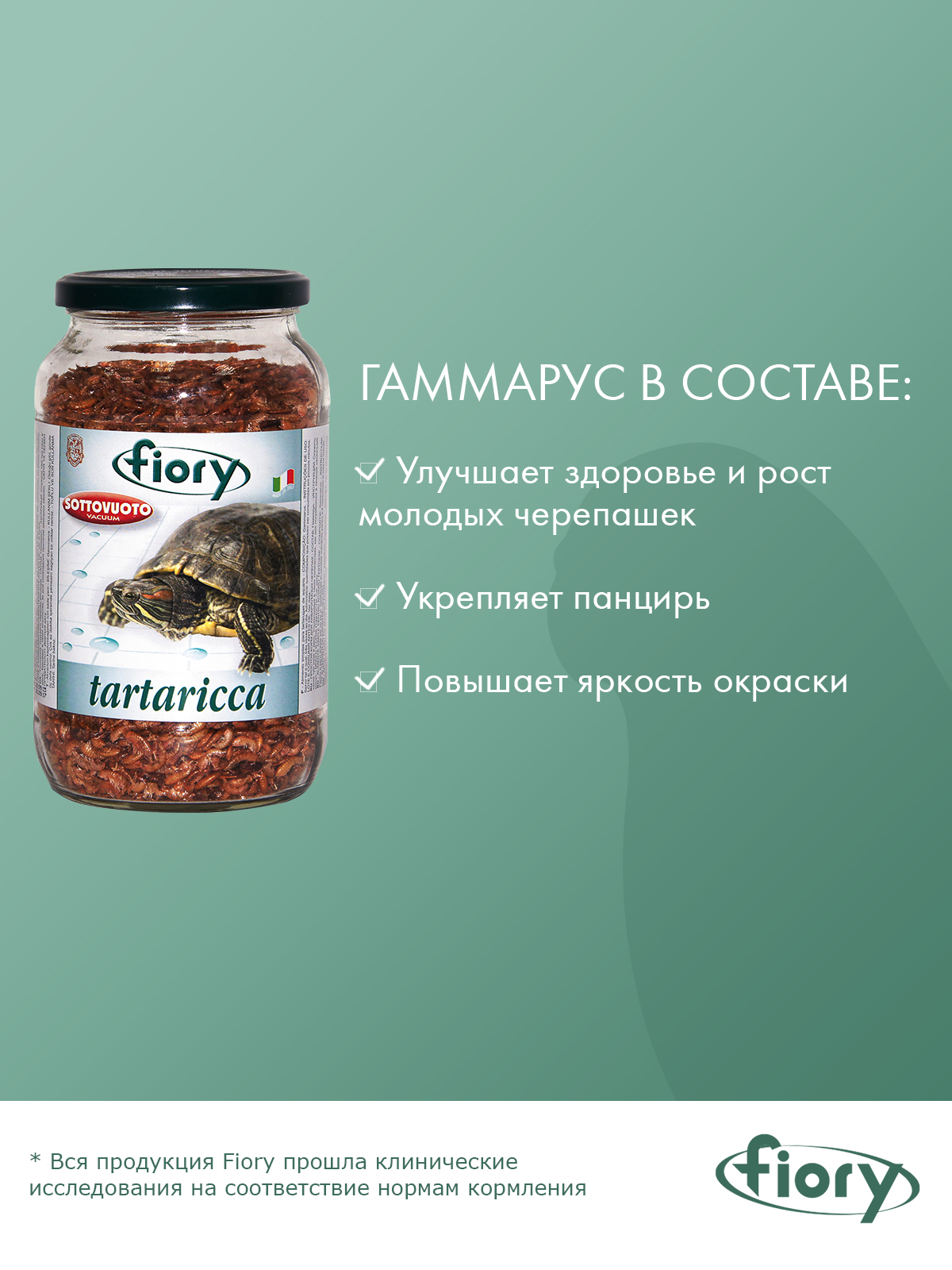 Корм FIORY для черепах гаммарус Tartaricca 1 л