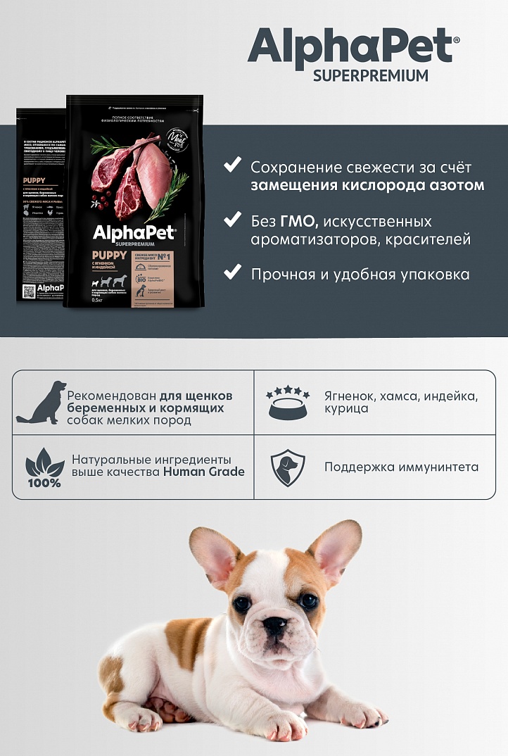 AlphaPet Superpremium Сухой корм для щенков малых пород с ягненком и индейкой 1,5 кг 4670064651157