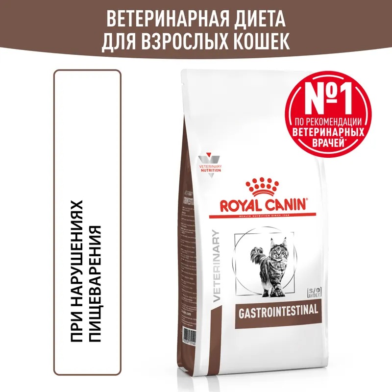 ROYAL CANIN Gastrointestinal Сухой корм для кошек 350 гр 4627109385225