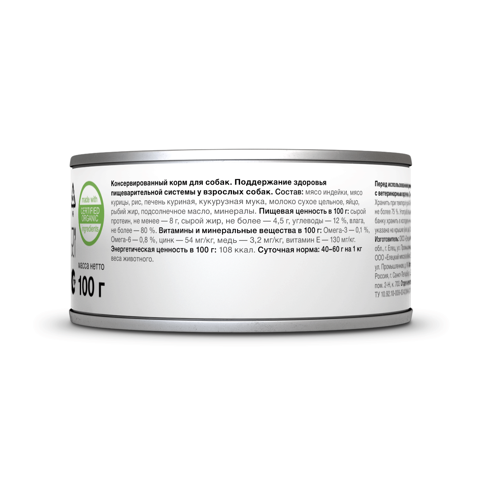 Organix Влажный корм для собак здоровье пищеварения 1шт-100г 4640201675643 4602369607911