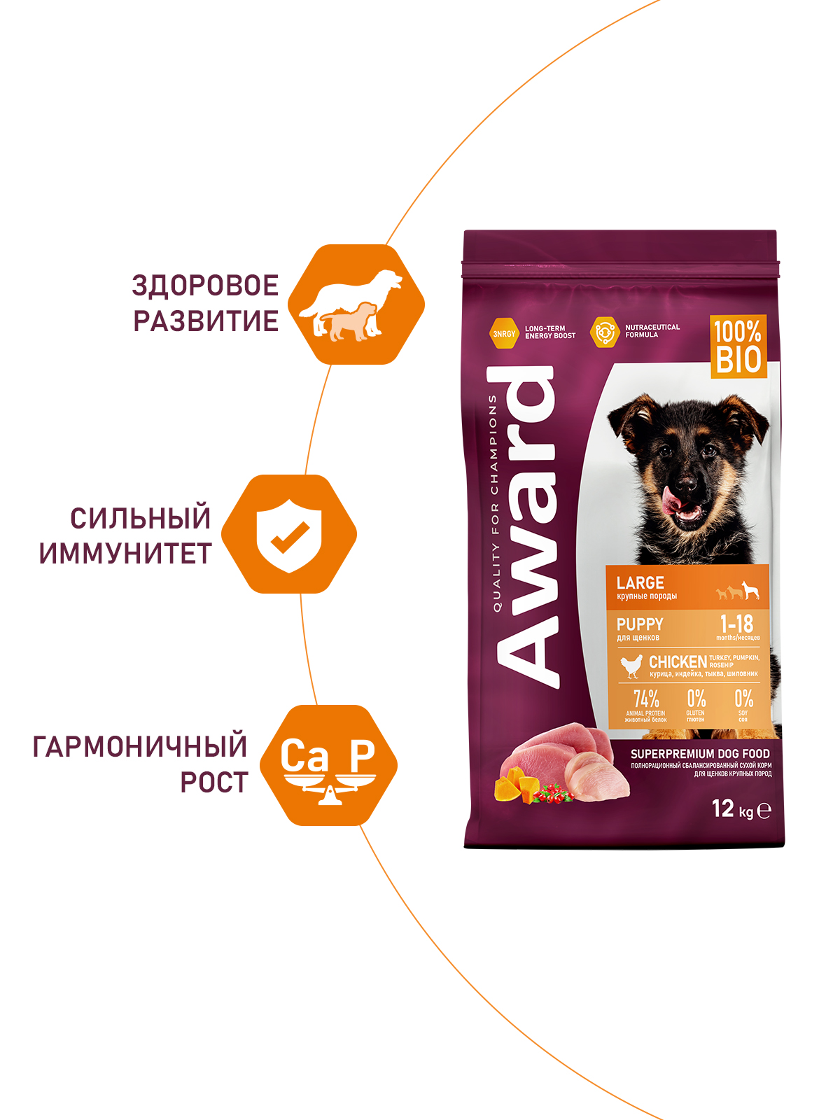 Сухой корм AWARD для щенков от 1 месяца крупных пород с курицей и индейкой с добавлением тыквы и шиповника 12кг