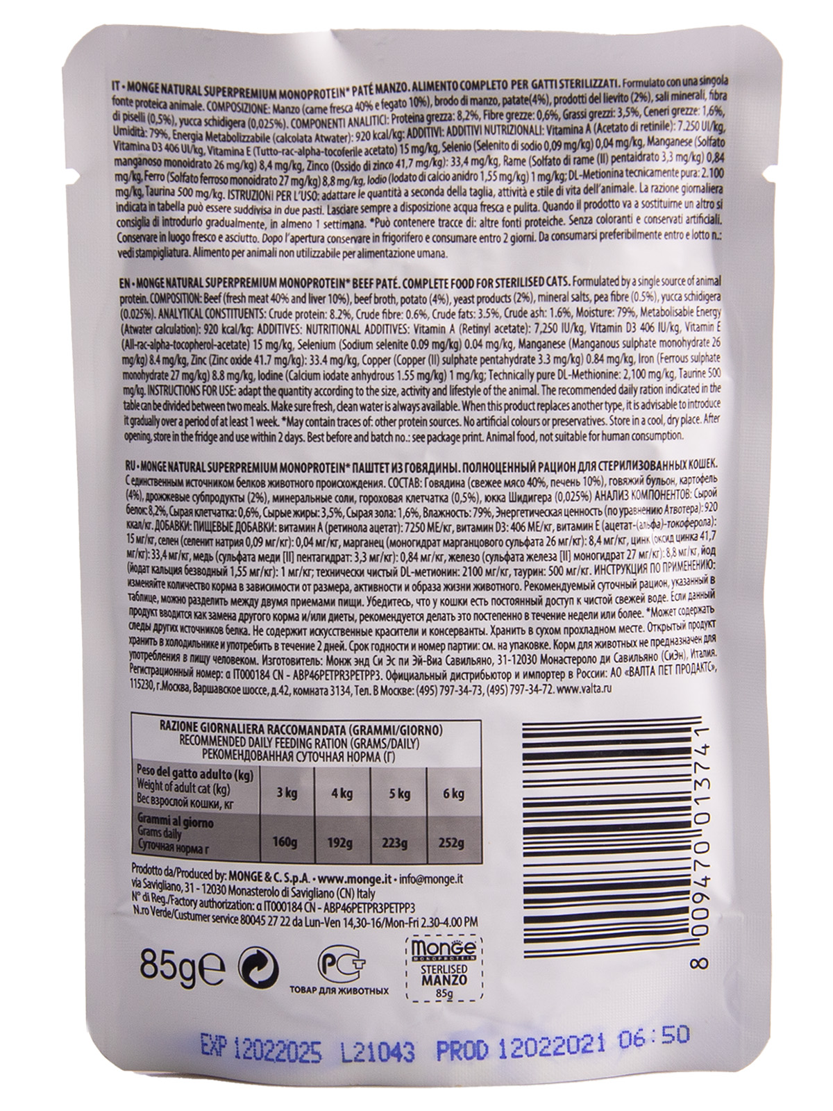 Monge Cat Monoprotein Влажный корм  для стерилизованных кошек, из говядины,  85 г