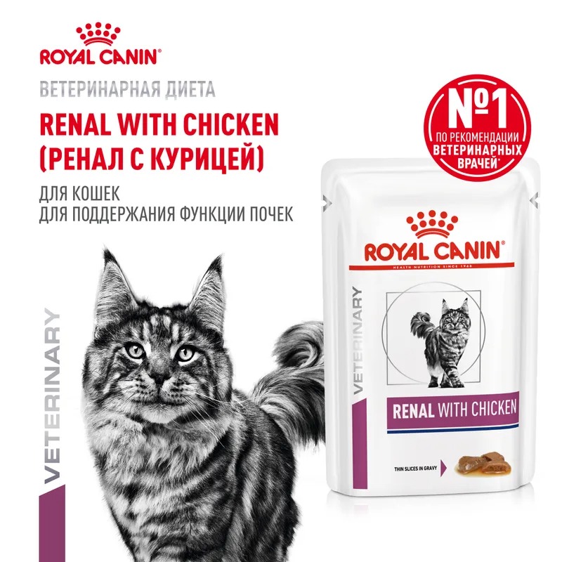 Royal Canin Renal влажный корм для кошек при почечной недостаточности кусочки с курицей в соусе 85гр