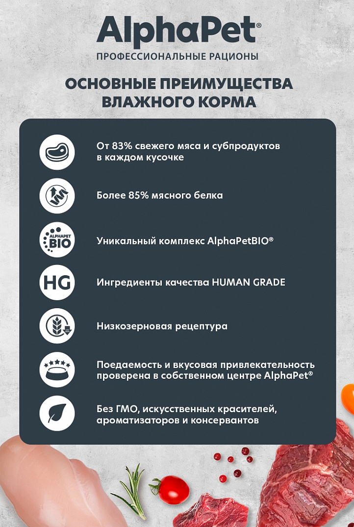 AlphaPet Superpremium Влажный корм для кошек, говядина и малина в соусе, 80г 4670064652390