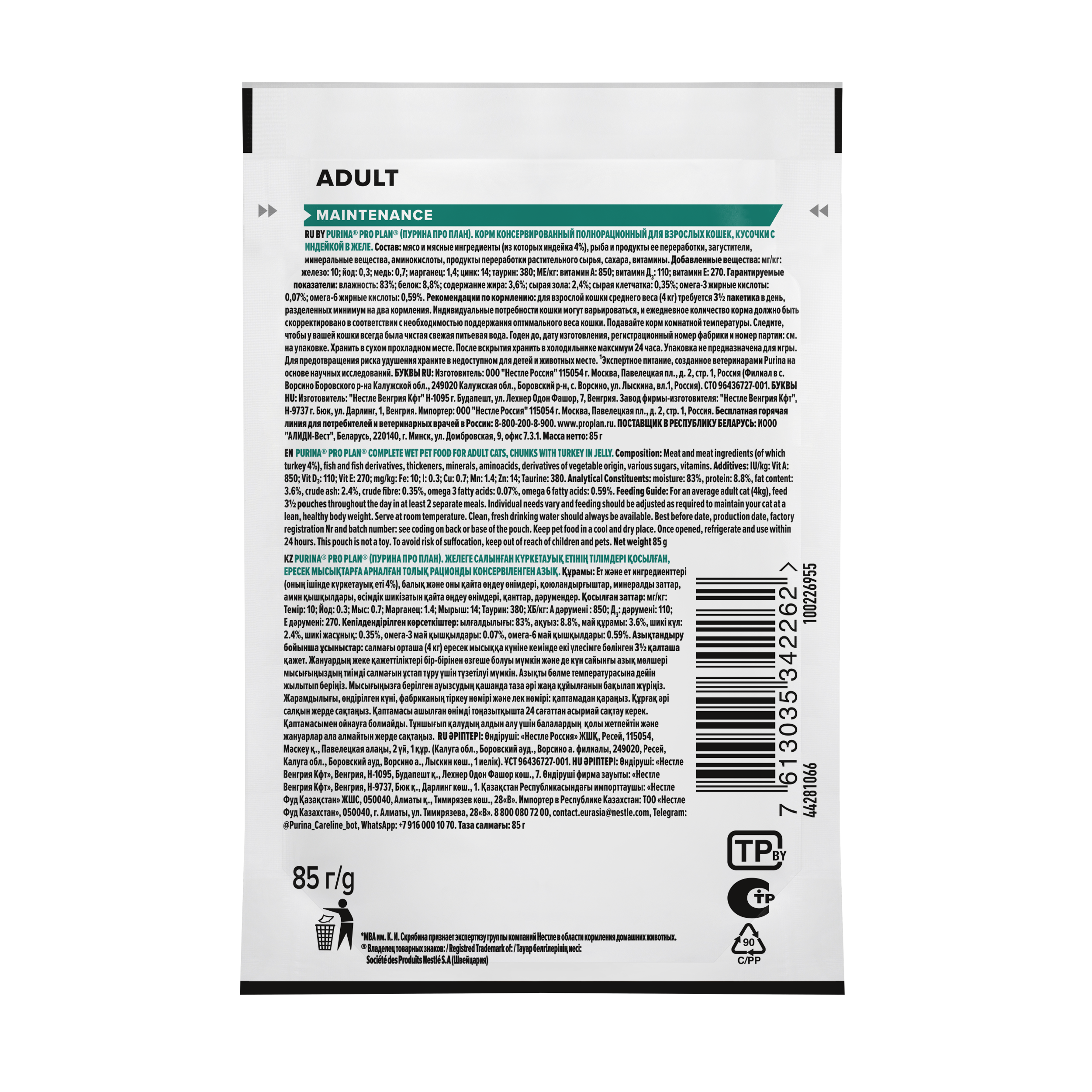 PROPLAN MAINTENANCE Влажный корм для взрослых кошек, с индейкой в желе, 85 г 7613035342262