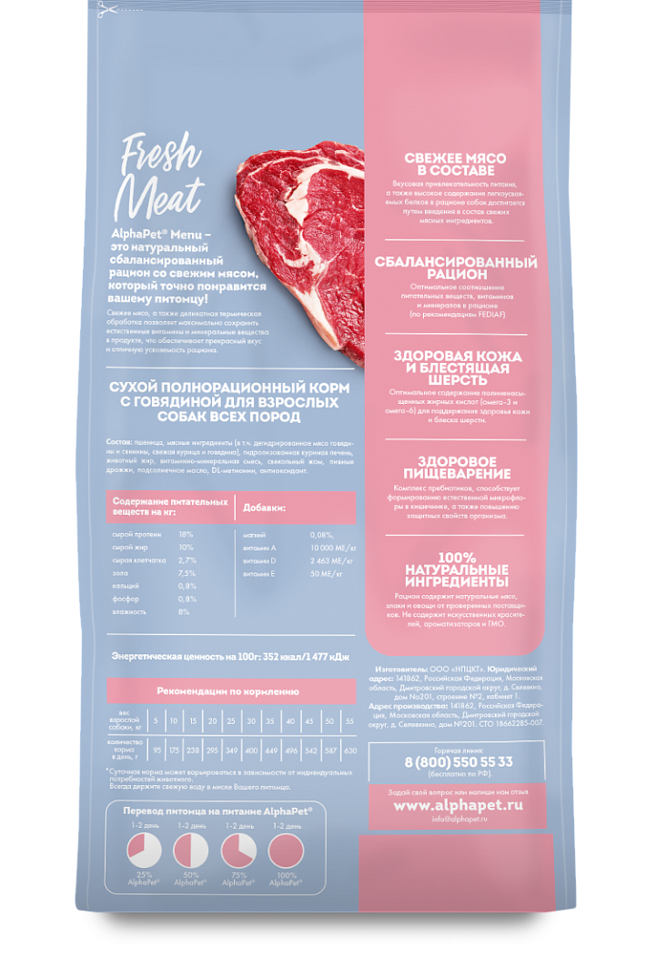 AlphaPet MENU Сухой корм с говядиной для собак всех пород 15 кг
