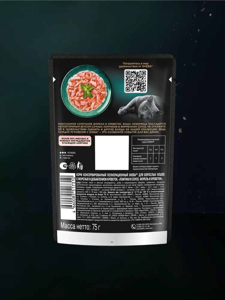 Sheba Влажный корм для кошек, форель и креветки в соусе, 75гр
