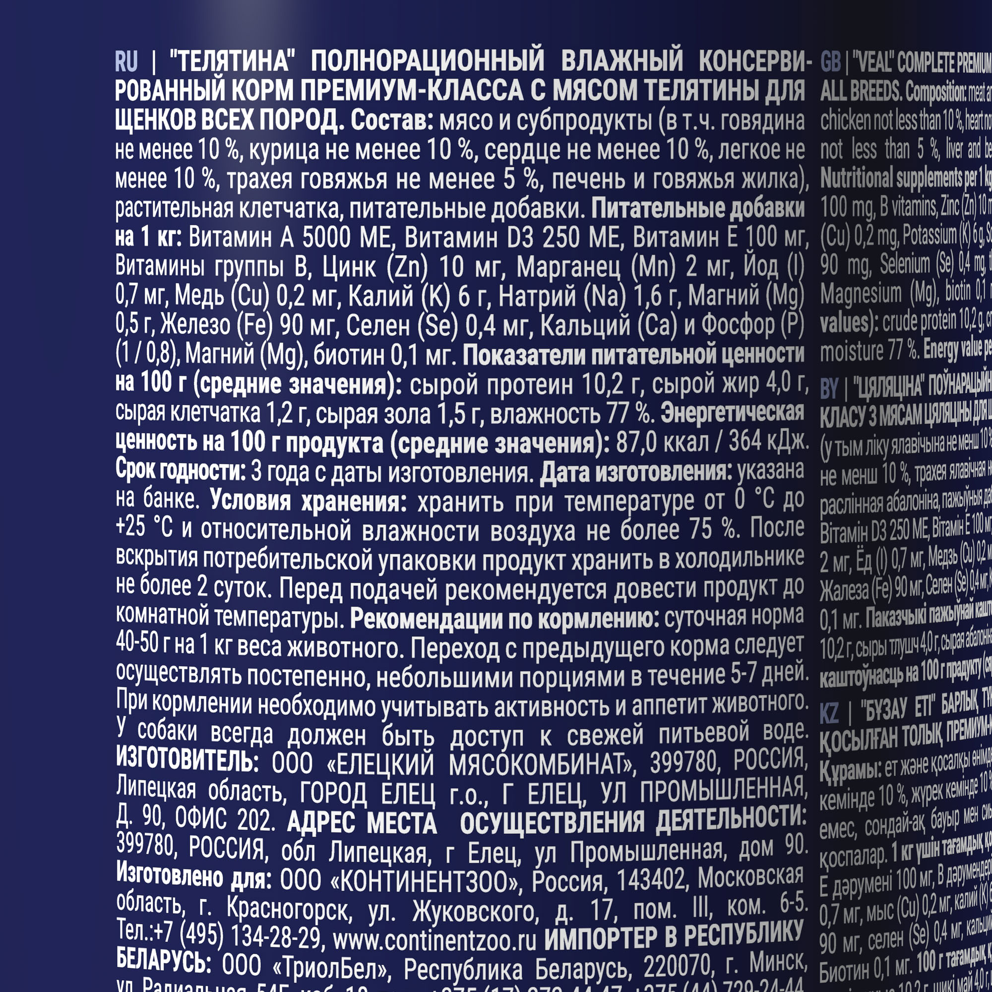 Brit Брит Premium by Nature консервы с телятиной  д/щенков всех пород, 410г, 5051090