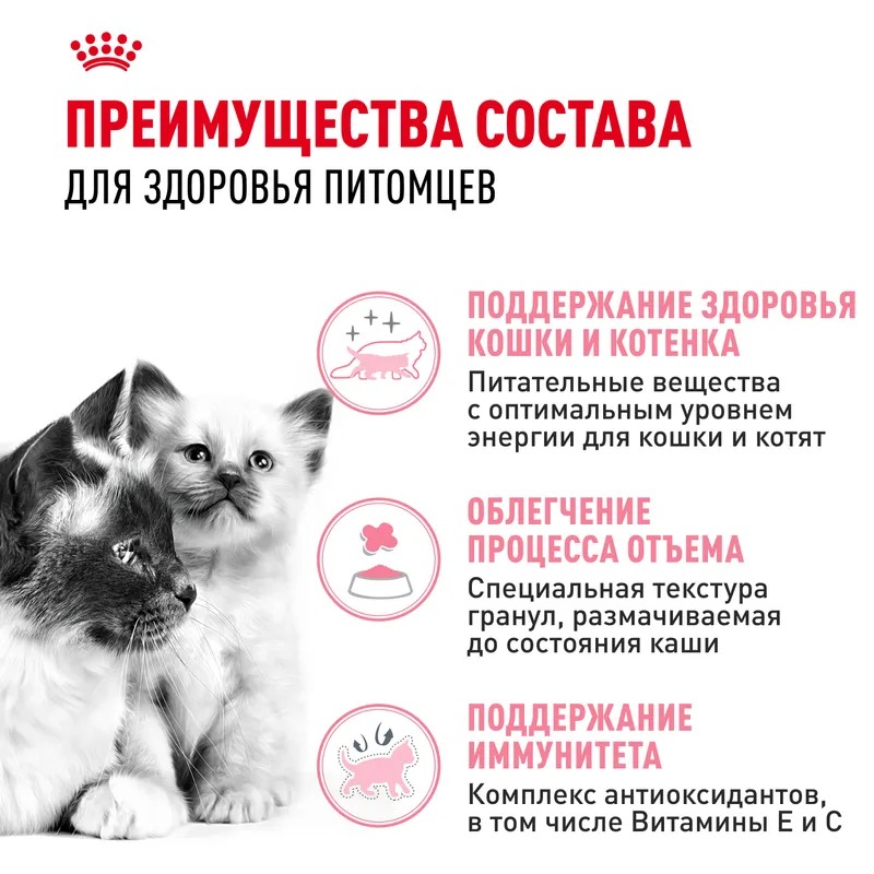 ROYAL CANIN Mother&Babycat корм сухой для котят 400 гр 4627109380367