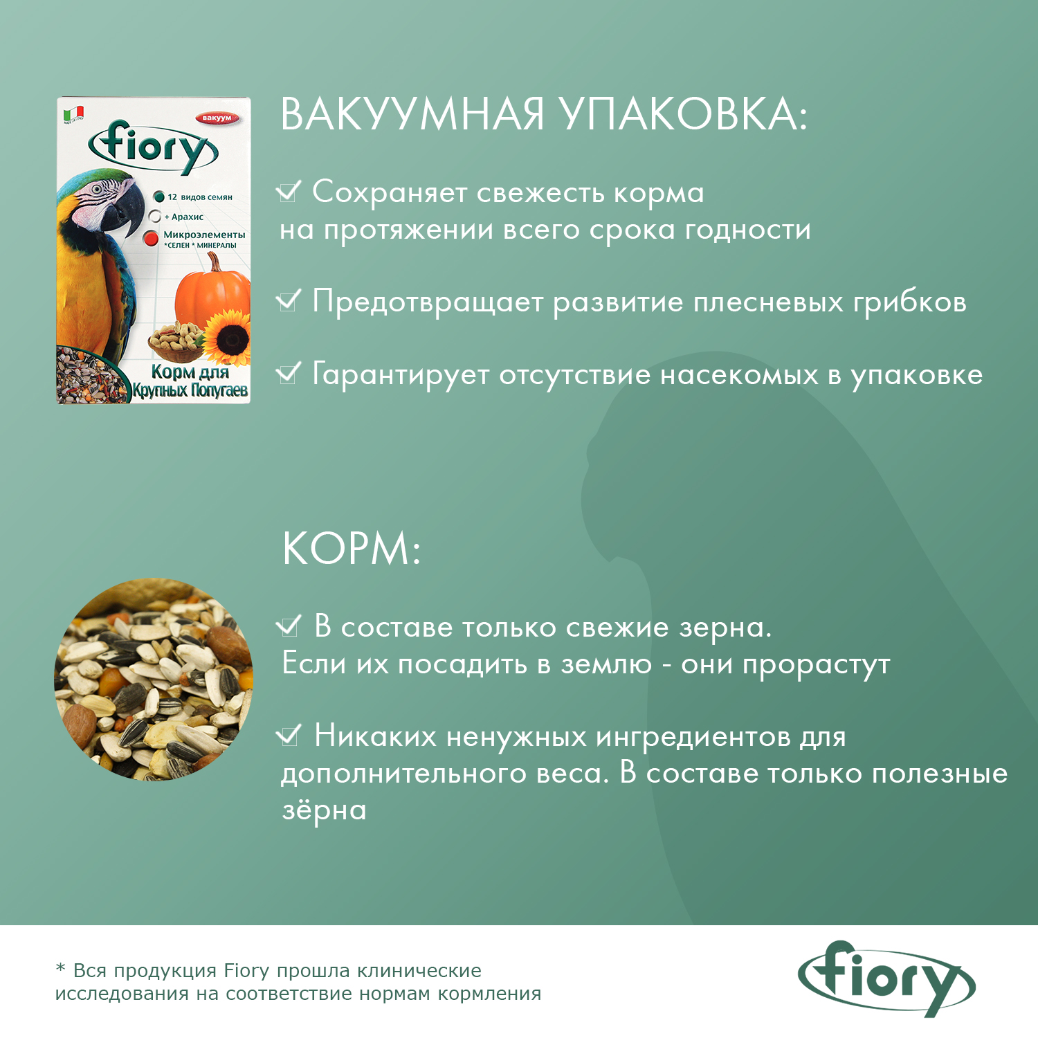Корм Fiory Pappagalli для крупных попугаев 700 г
