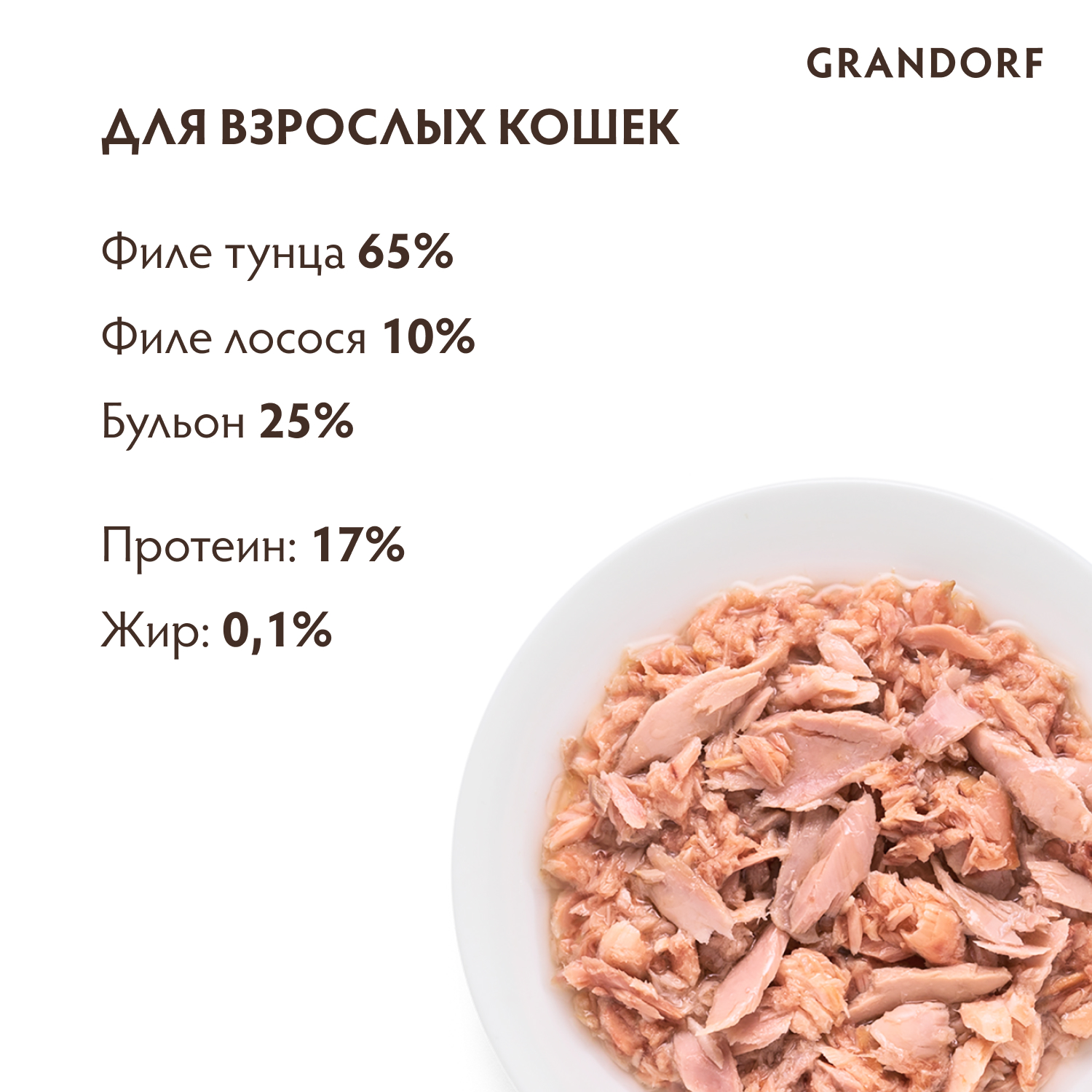 Grandorf Влажный корм для кошек всех возрастов, филе тунца с мясом лосося, 70гр - 1шт 5404009512611