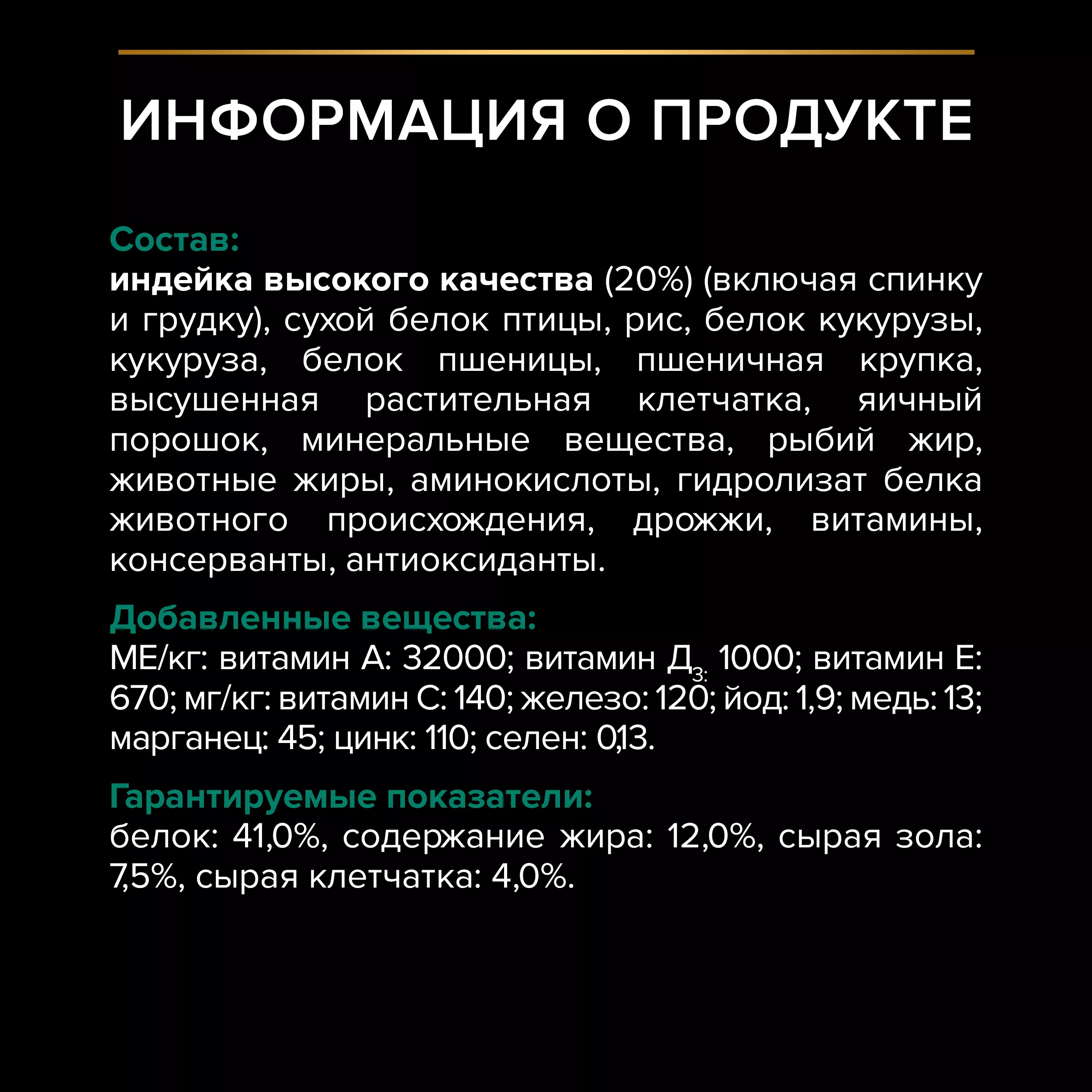 Сухой корм PRO PLAN для стерилизованных кошек, с индейкой, 10 кг + 2 кг