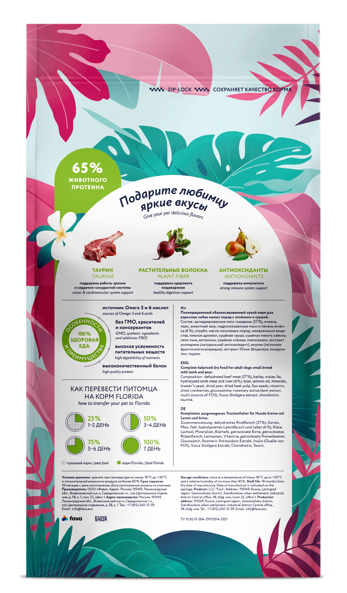 FLORIDA. Сухой корм для мелких собак с ягненком 3 кг 4603763289741