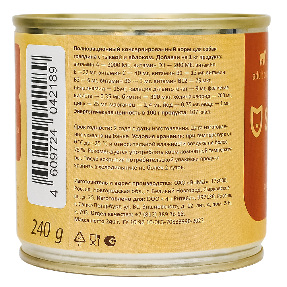 SAVITA Влажный корм для собак с говядиной тыквой и яблоком 1шт-240г 4670236590208 4609724042189