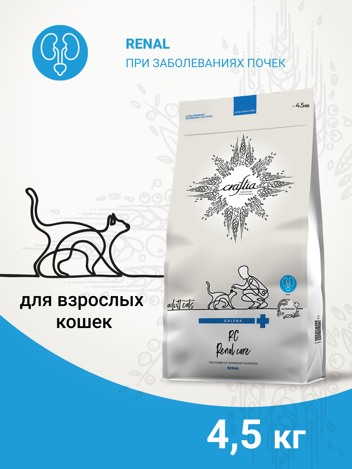 Ветеринарная диета CRAFTIA GALENA CAT RENAL CARE Ренал для кошек при почечной недостаточности 4,5 кг