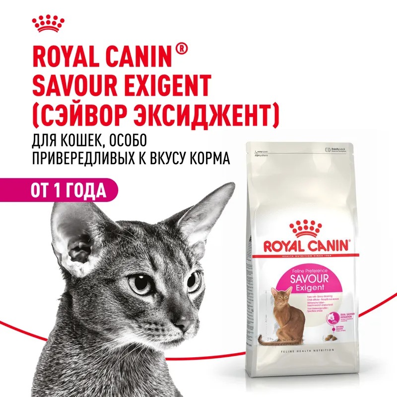 ROYAL CANIN Savour корм для привередливых кошек 4 кг 4627109380688