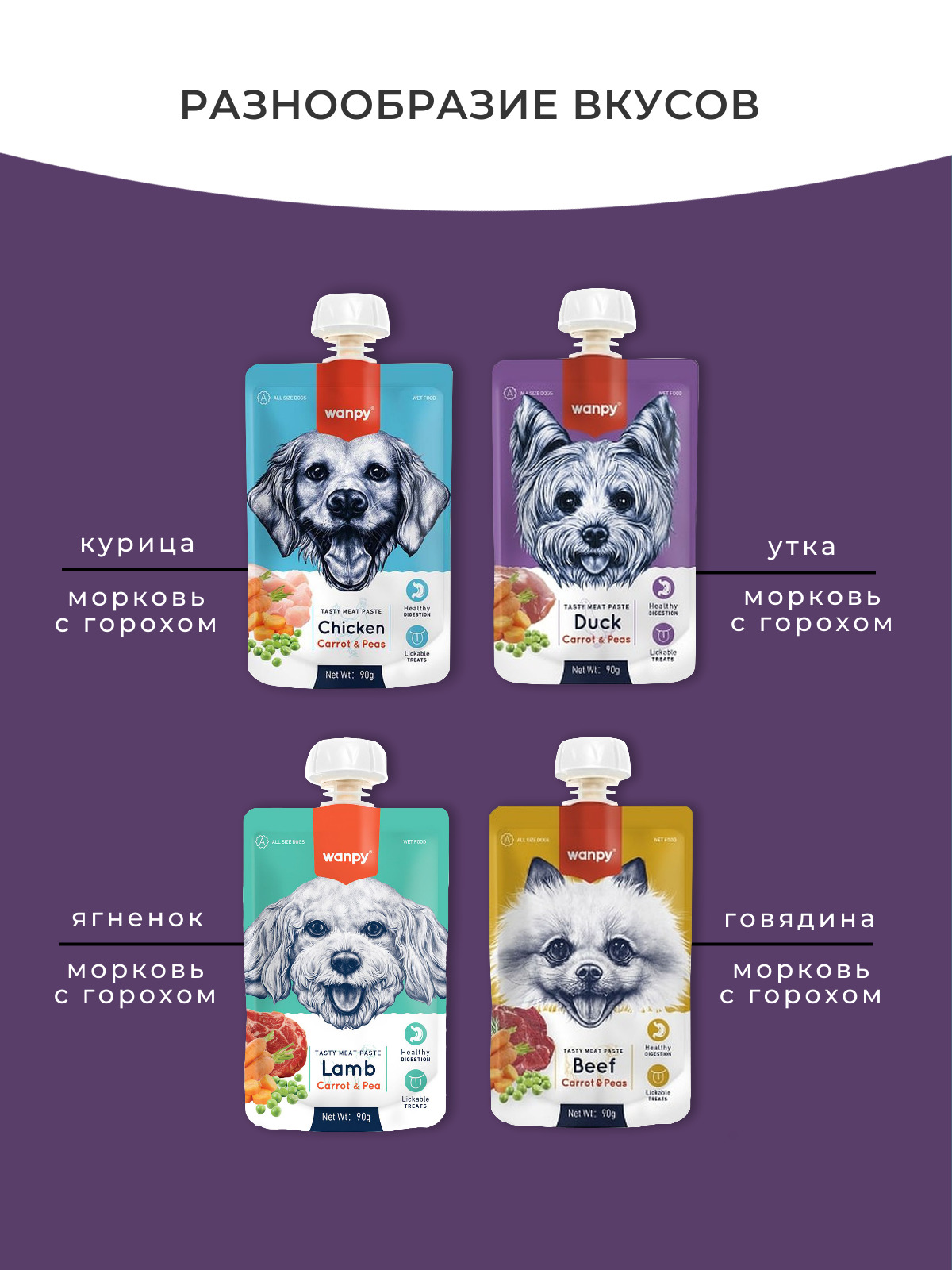 Wanpy Dog Лакомство для собак Мясной мусс из утки и моркови с горохом 90 г