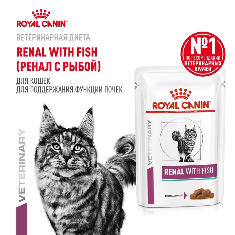 Royal Canin Renal влажный корм для кошек при почечной недостаточности кусочки с рыбой в соусе 85гр