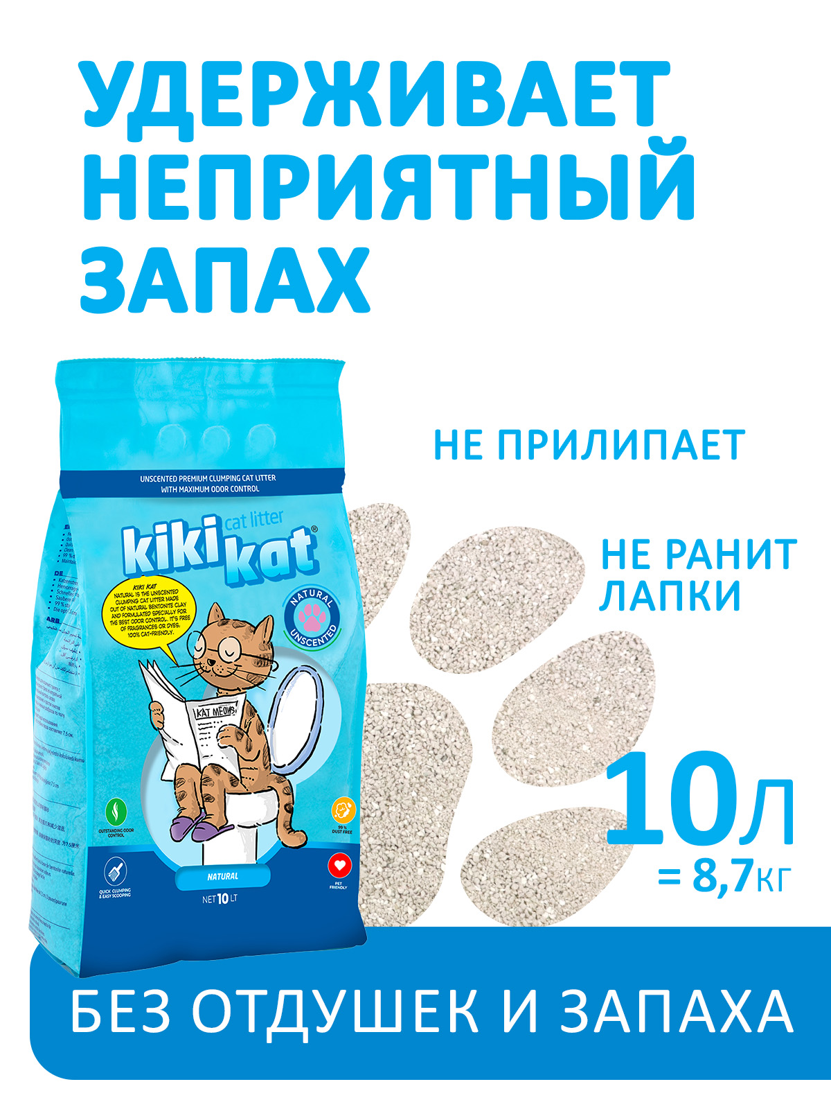 Бентонитовый наполнитель для кошачьего туалета KikiKat супербелый комкующийся, 10 л