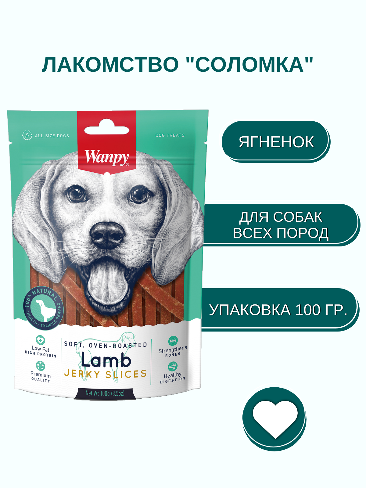 Wanpy Dog соломка из мяса ягненка 100 г