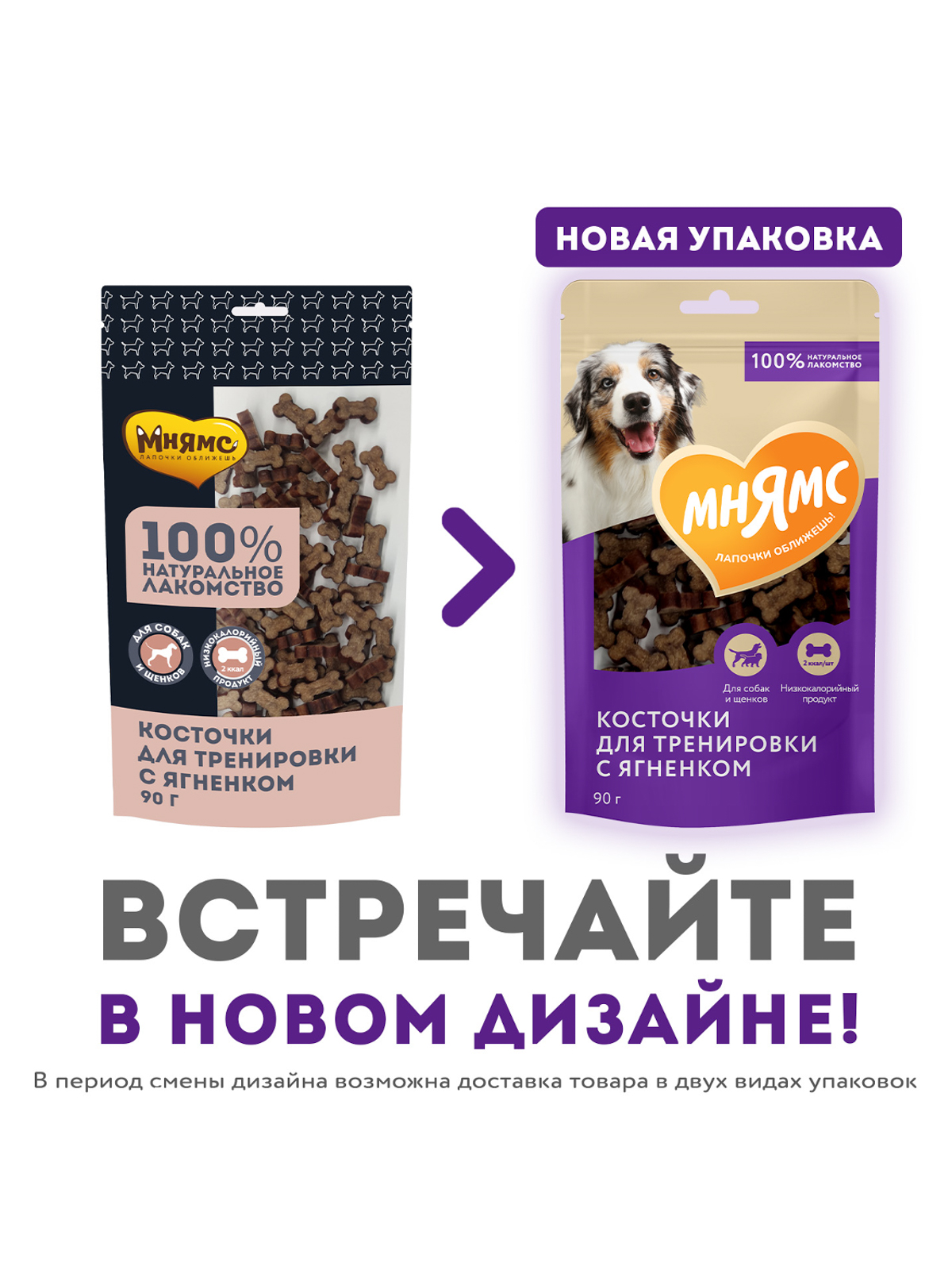 Лакомство Мнямс На каждый день для собак Тренировочные "Косточки" с ягненком 90 г