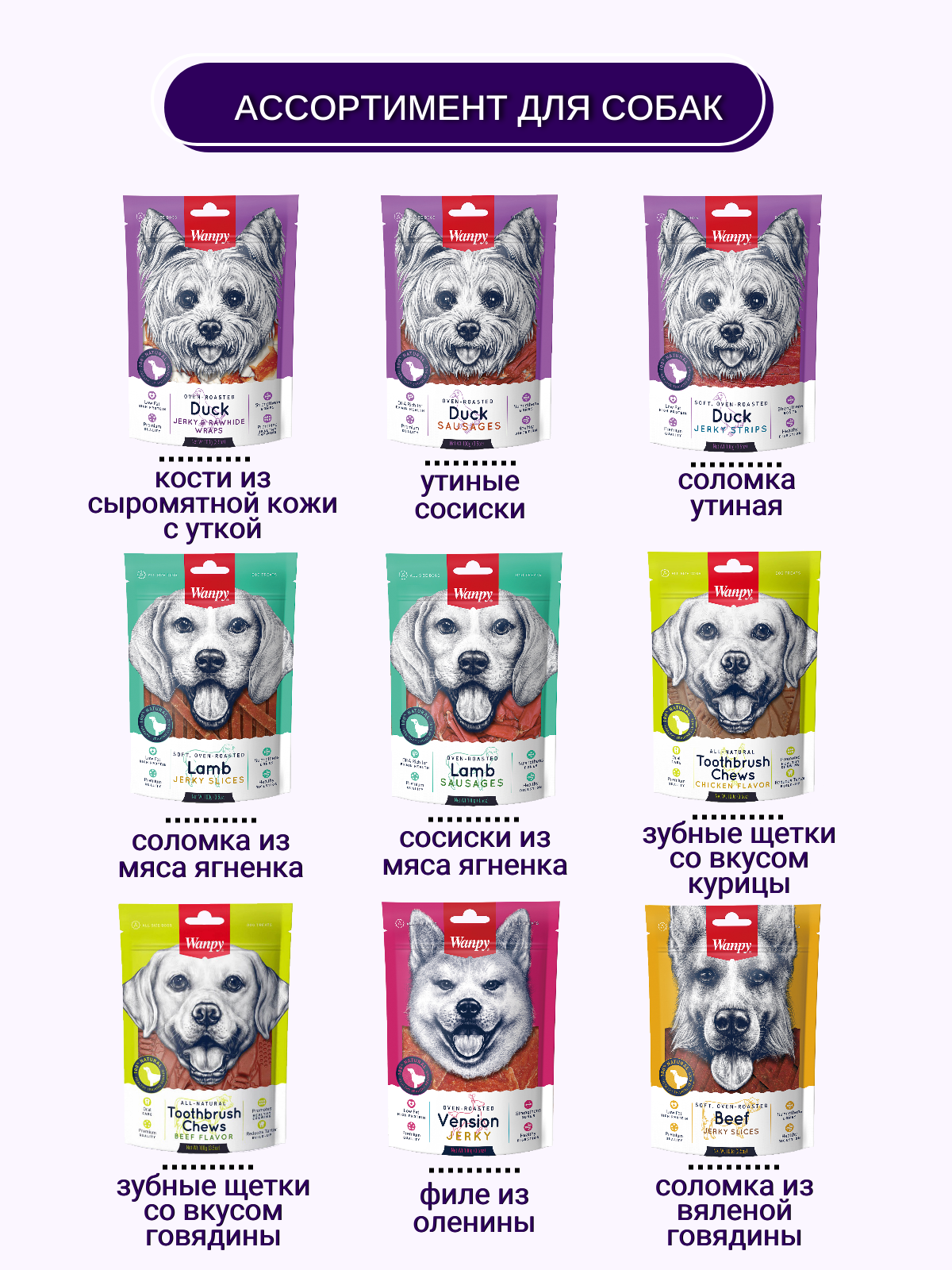 Wanpy Dog утиная соломка 100 г