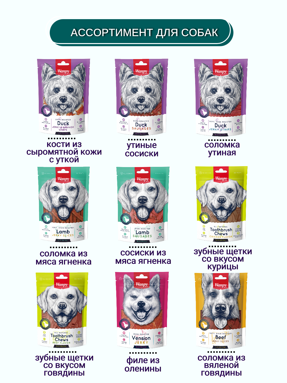 Wanpy Dog соломка из мяса ягненка 100 г