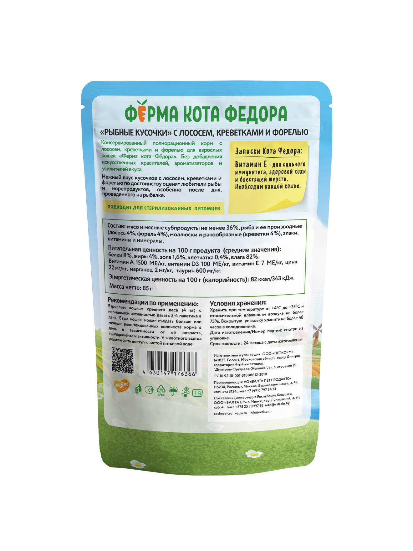 Ферма кота Фёдора Влажный корм  для кошек, с лососем, креветками и форелью, 85г