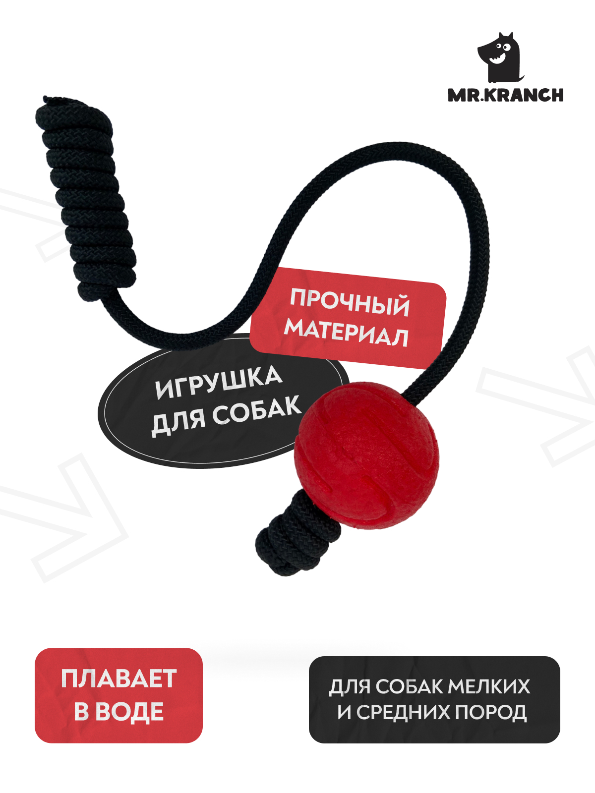 Игрушка Mr.Kranch для собак Мяч на шнуре 6 см красная