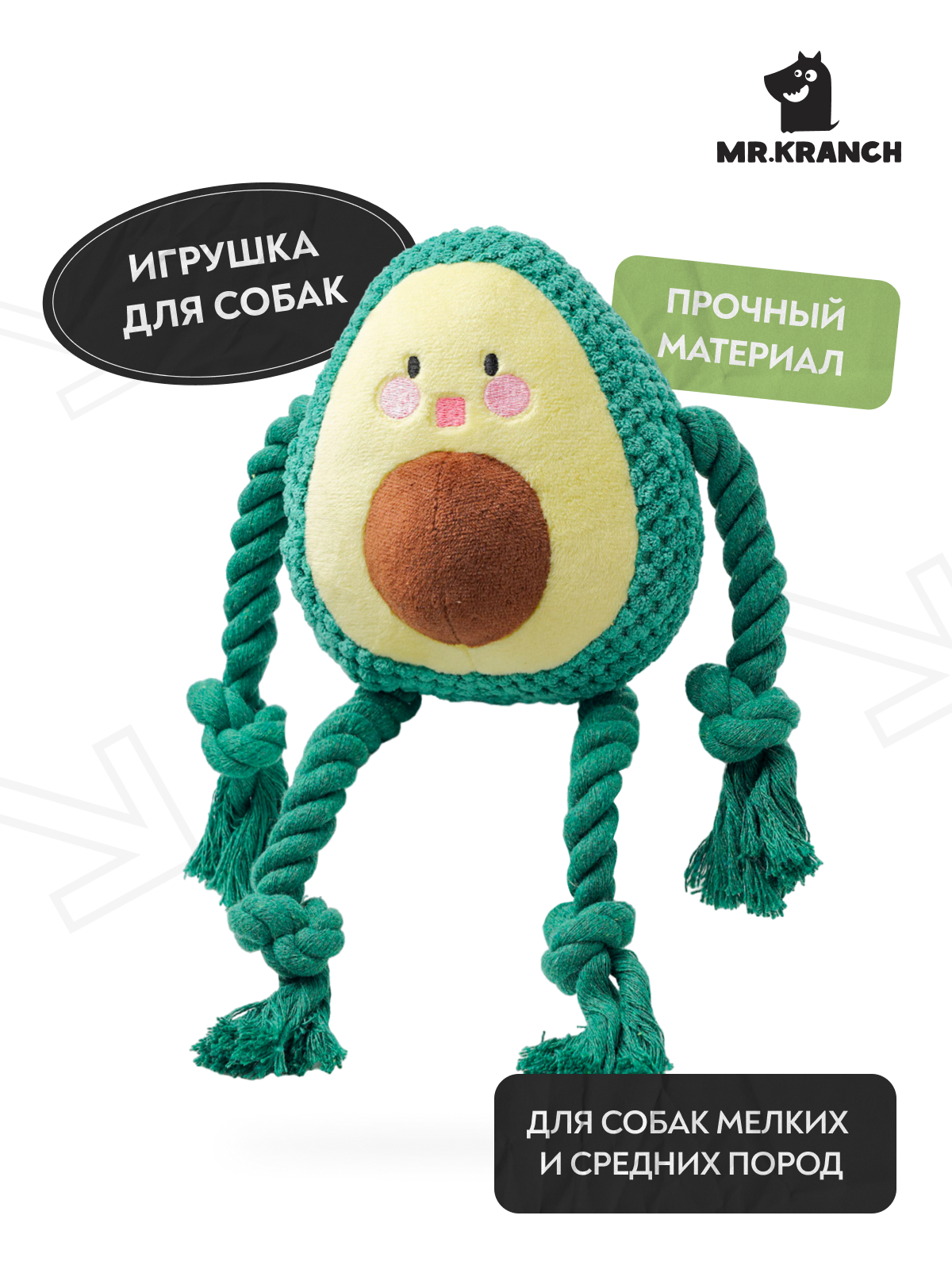 Игрушка Mr.Kranch для собак Авокадо плюшевая с канатиками и пищалкой 13.5 см (34006)