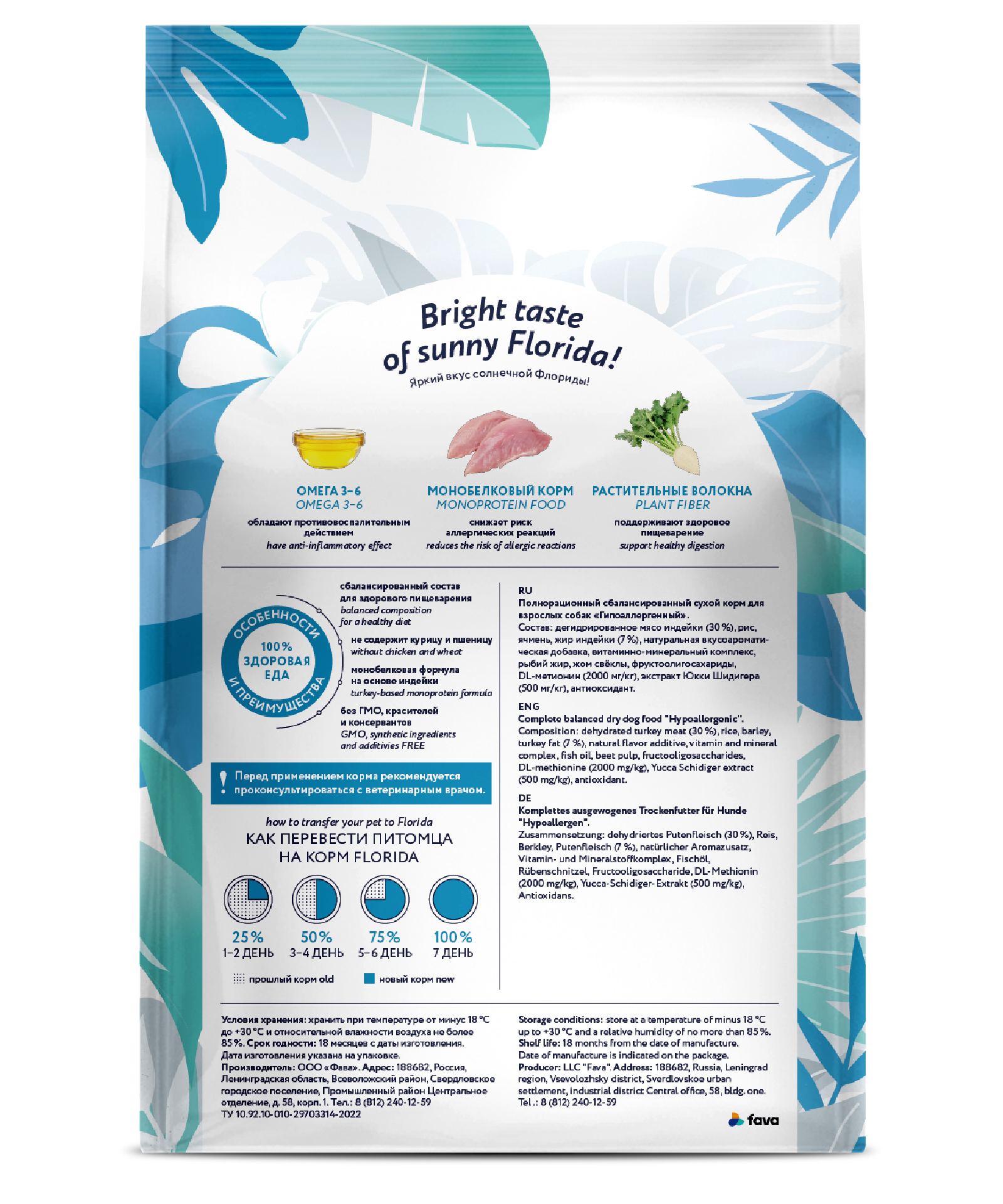 FLORIDA. Hypoallergenic Сухой корм для собак с индейкой 600 грамм 4640201670785
