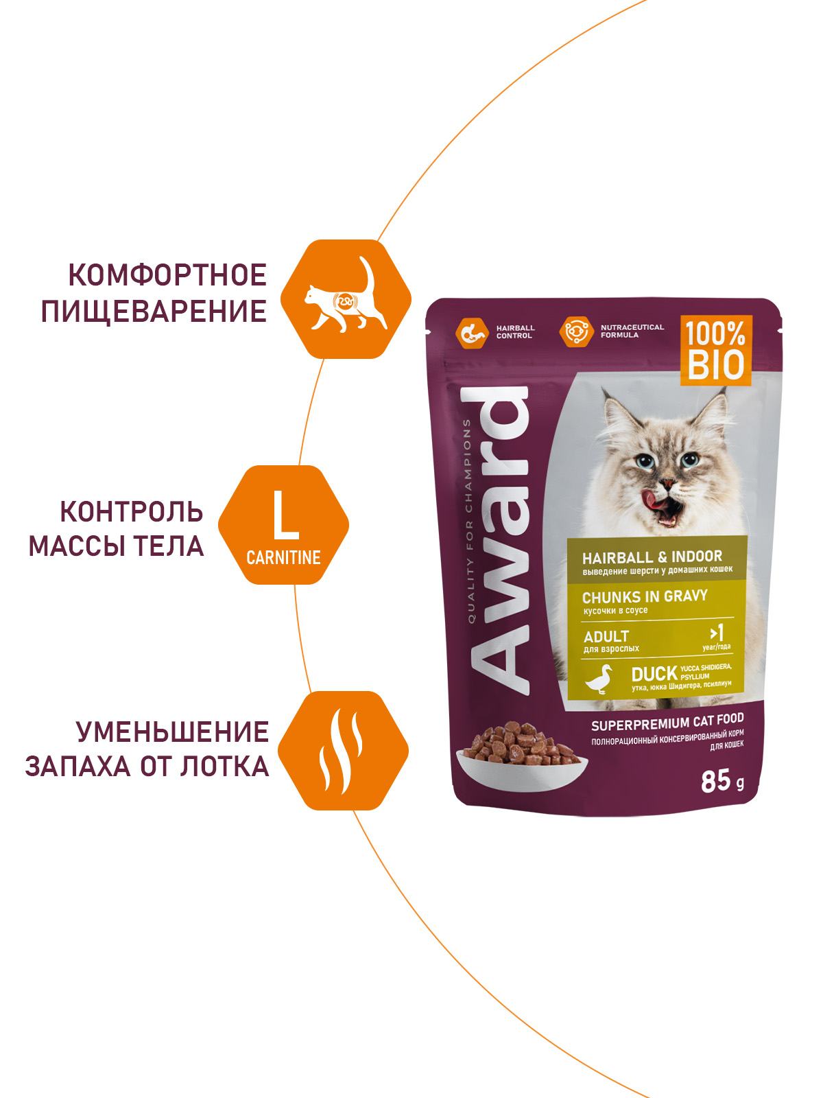 AWARD Hairball & Indoor Влажный корм для выведения шерсти у взрослых домашних кошек кусочки в соусе, с уткой, 85г