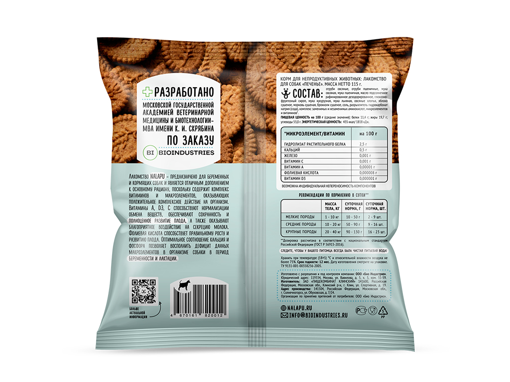 NALAPU Печенье для беременных и лактирующих собак, мультивитаминное, 115 г