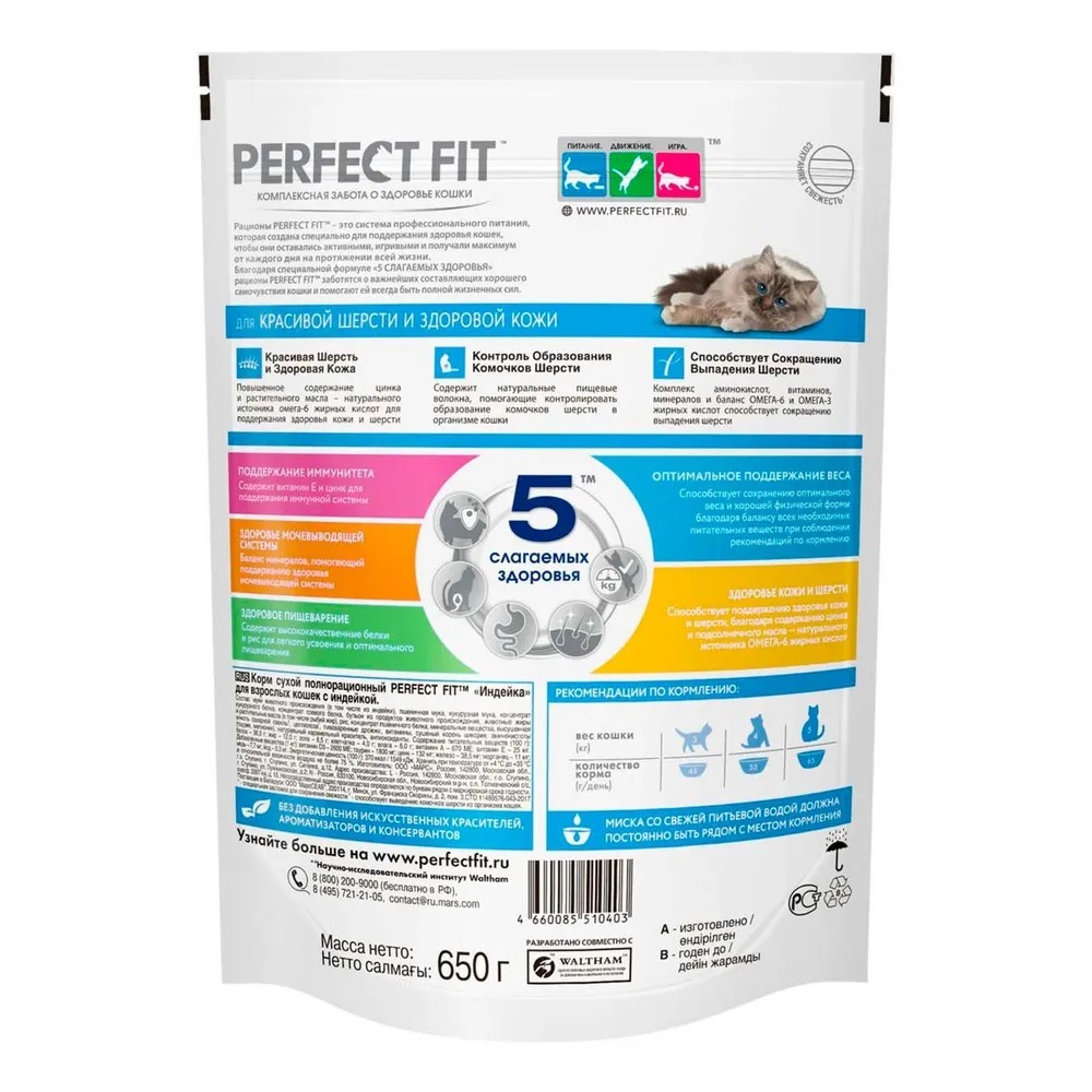 PERFECT FIT Сухой корм для кошек для красивой и здоровой шерсти с индейкой 650гр