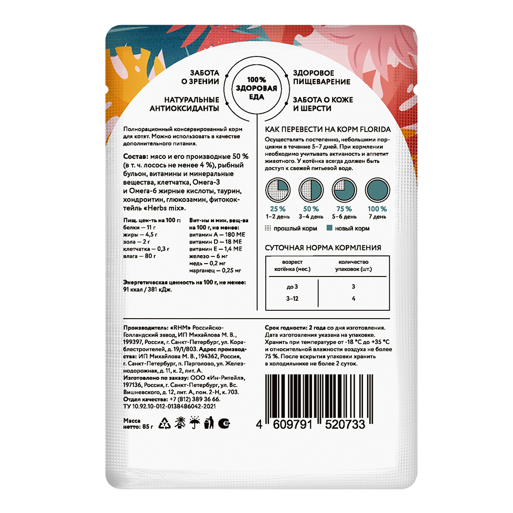 Florida Влажный корм котят с лососем в соусе 85г-1шт 4609791520733