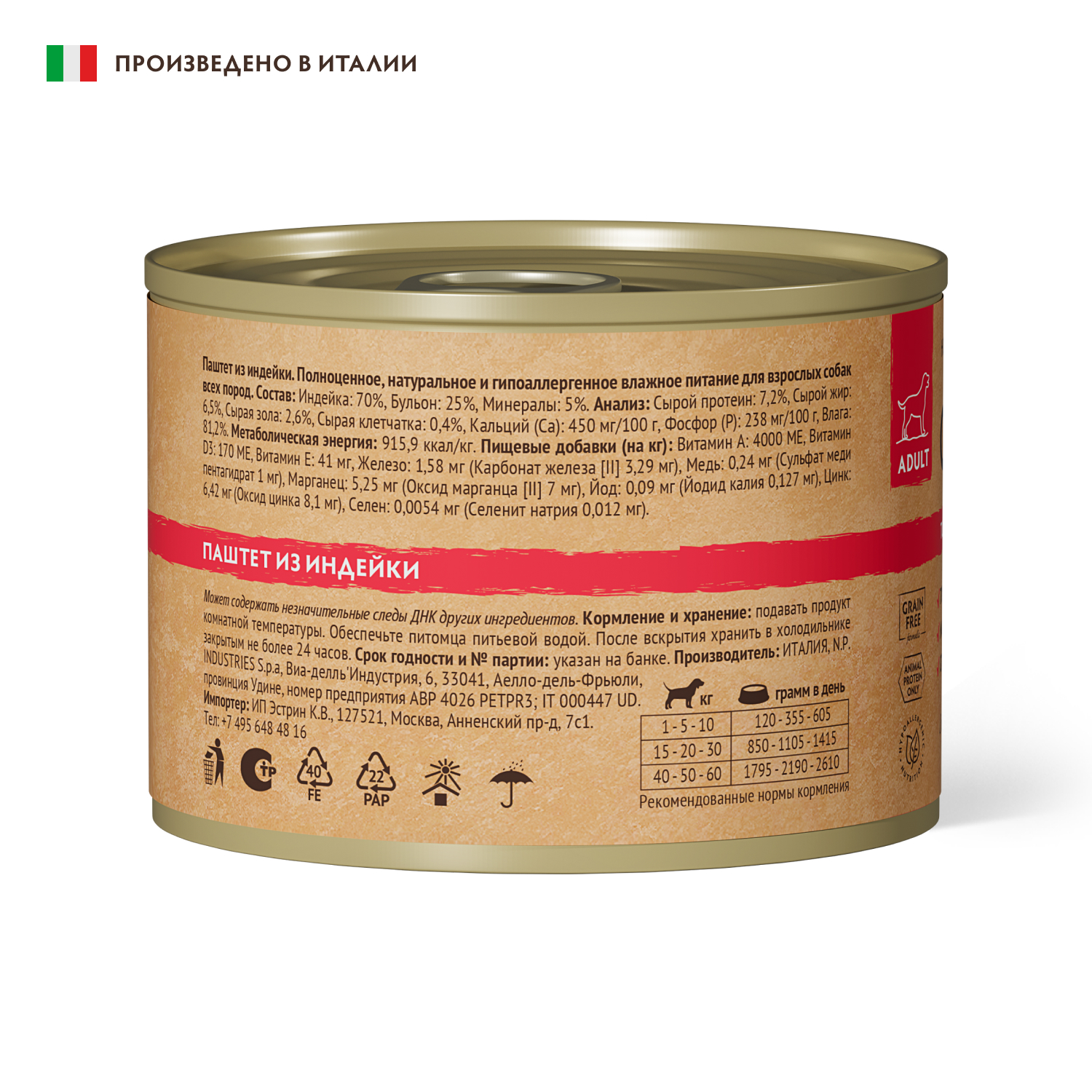 Grandorf GRANDORF Консервы для собак паштет из индейки 200гр