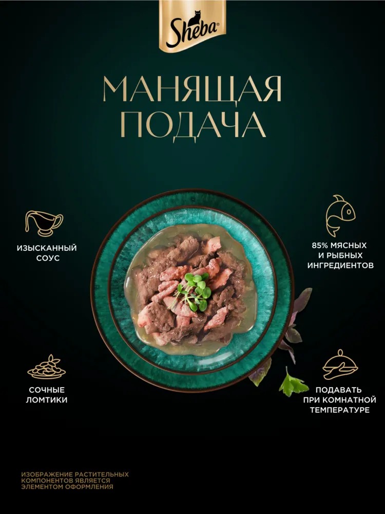 Sheba Влажный корм для кошек, форель и креветки в соусе, 75гр