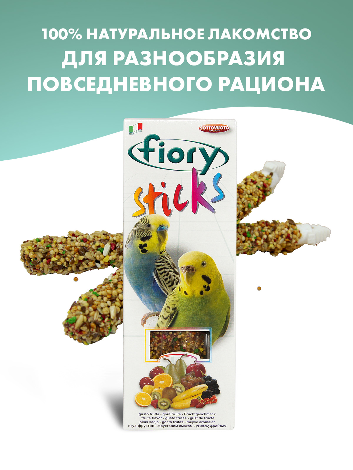 Лакомство Fiory Sticks палочки для попугаев, с фруктами 2х30 г