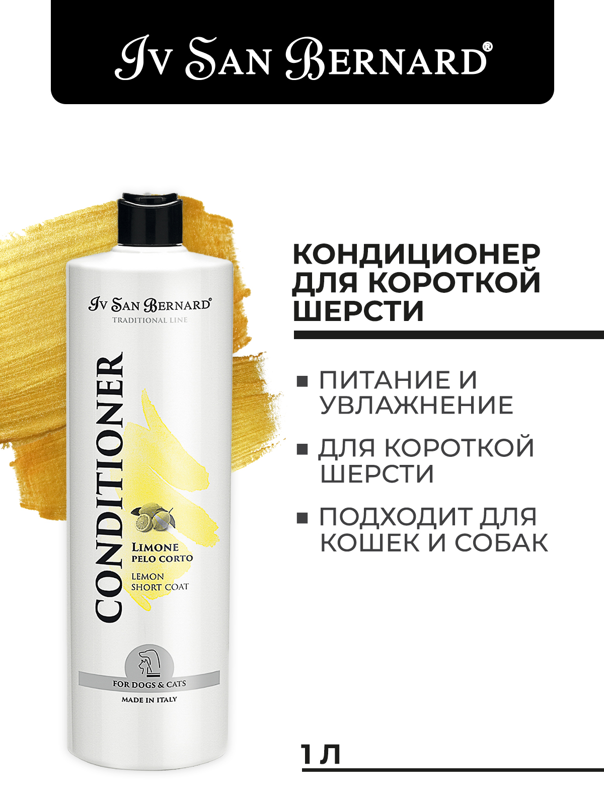 Iv San Bernard ISB  Traditional Line Lemon Кондиционер для короткой 1 л 8022767038616