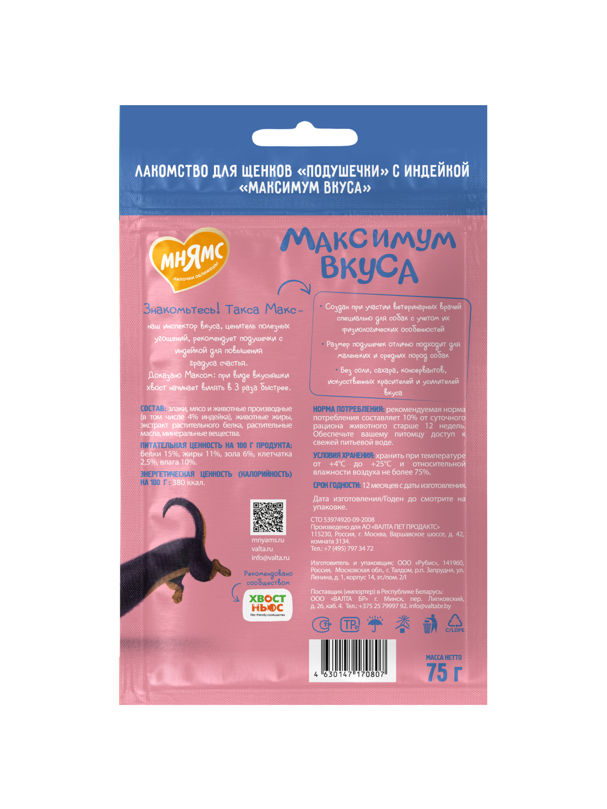 Лакомство Мнямс Максимум Вкуса Подушечки с индейкой для щенков 75 г