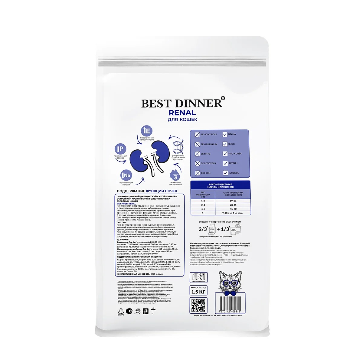 Best Dinner Vet Profi Renal (Бест Диннер Ренал) Сухой корм для кошек 1,5 кг
